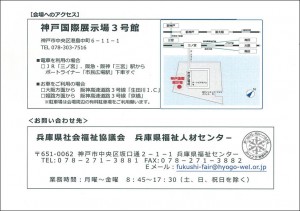 就職フェア地図