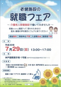 老健フェア
