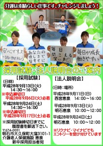 採用・説明会案内