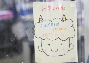 豆まき1