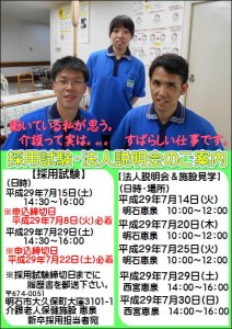採用試験・説明会（7月）