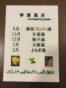 変わり風呂　ブログ 017