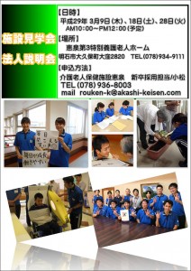 H29.3月見学会説明会用