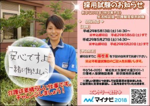 H29.5採用試験