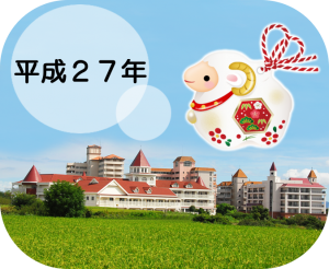 smilenavi_20150101_年賀