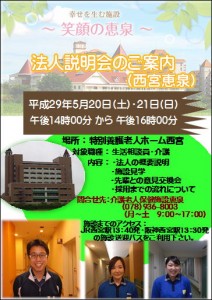 H29.5西宮法人説明会