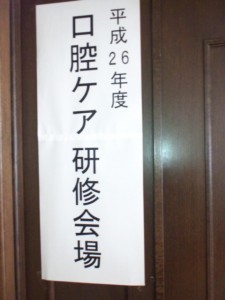 smilenavi_201411270_口腔ケア研修00