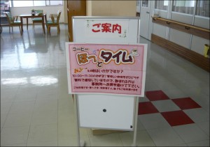 ほっとタイム