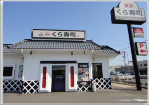 くら寿司-1
