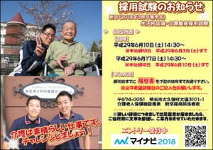 採用試験案内H29.6