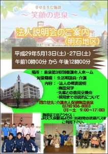 H29.5法人説明会