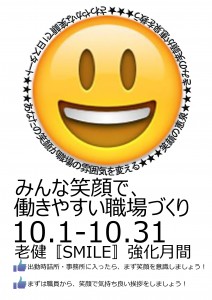 スマイル強化月間　にこちゃん
