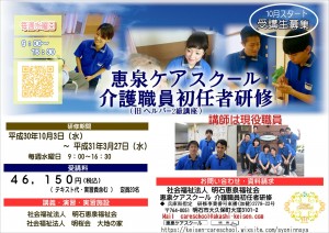初任者研修