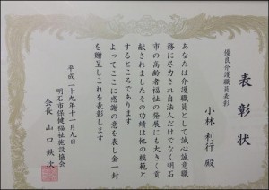 表彰2