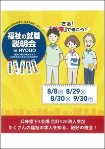 8／30就職フェア1