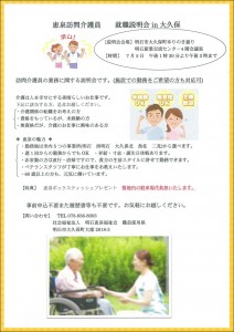 恵泉訪問介護職募集ボスタ