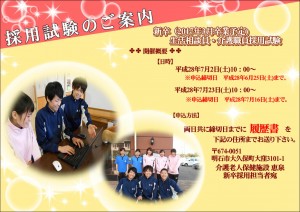 7月採用試験案内