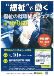就職フェア