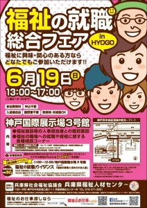就職フェア