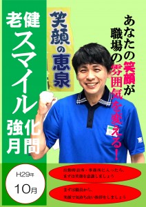 ポスター　笑顔強化月間　白川さん