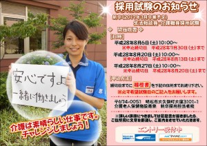 8月採用試験案内