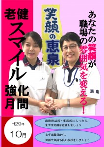 ポスター　笑顔強化月間　志賀さん　ピンク