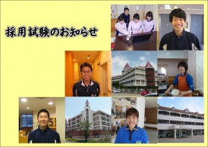 6月採用試験案内2
